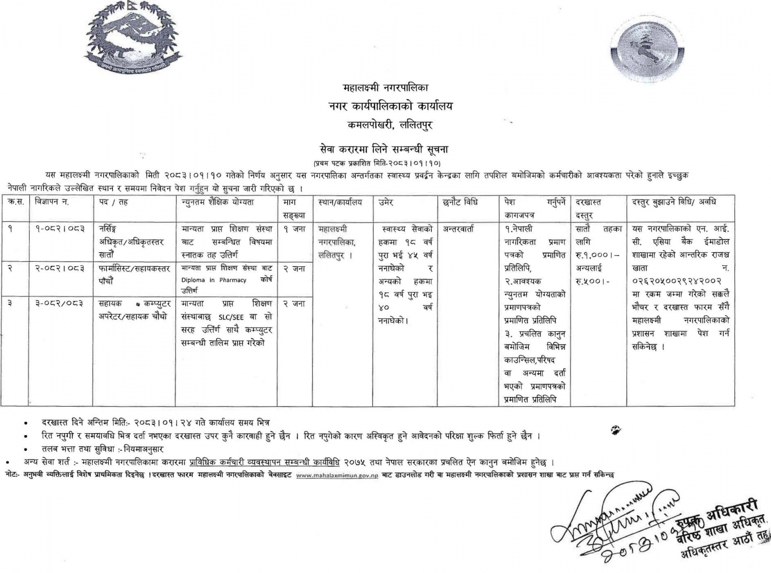 1777285264__mahalaxmi-municipality-job-40-1536x1143 (1).png